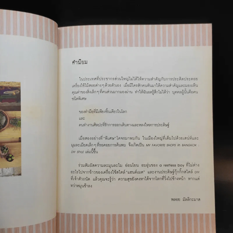 My Favorite Shops in Bangkok : DIY Style ร้านของแฮนด์เมดสุโปรดในกรุงเทพฯ รูปที่ 12