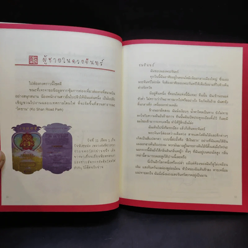 ฮ่องกงอึ่มกอย 7 เดือนกับอีกหลายหลายวัน - ม.ย.ร.มะลิ รูปที่ 11