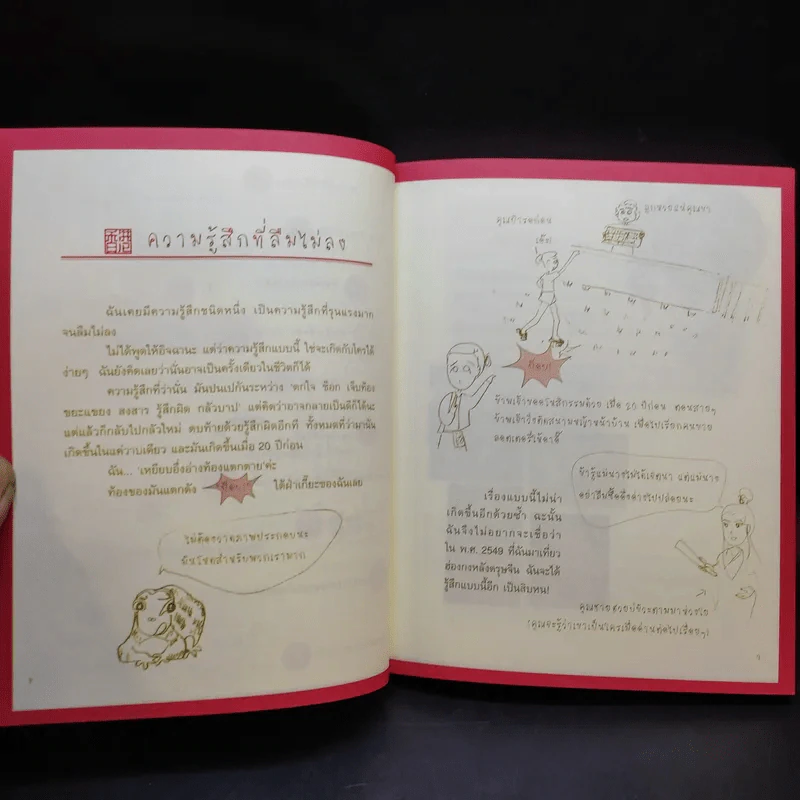 ฮ่องกงอึ่มกอย 7 เดือนกับอีกหลายหลายวัน - ม.ย.ร.มะลิ รูปที่ 10