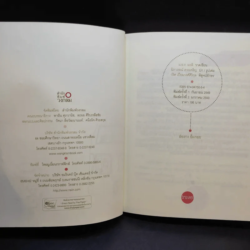 ฮ่องกงอึ่มกอย 7 เดือนกับอีกหลายหลายวัน - ม.ย.ร.มะลิ รูปที่ 8