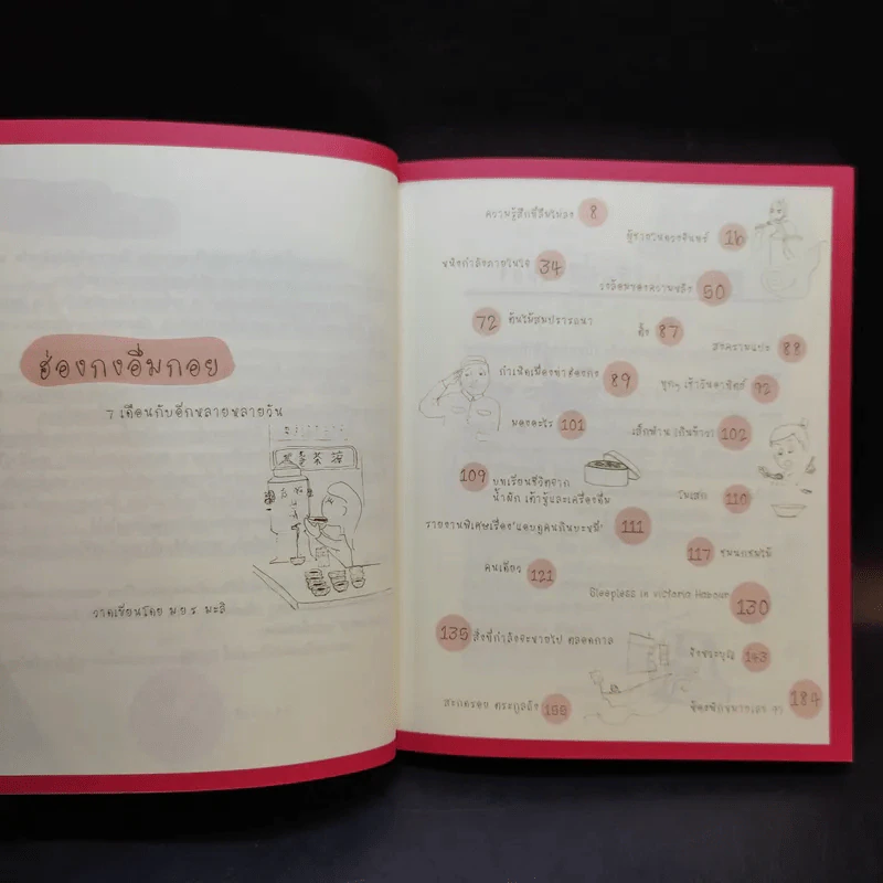 ฮ่องกงอึ่มกอย 7 เดือนกับอีกหลายหลายวัน - ม.ย.ร.มะลิ รูปที่ 9
