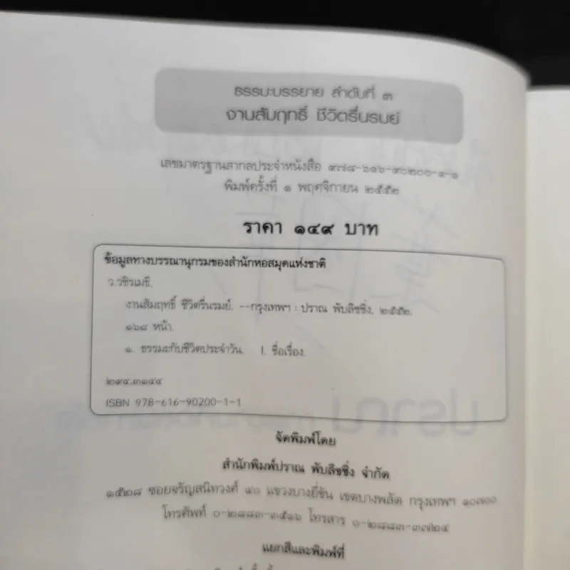 งานสัมฤทธิ์ ชีวิตรื่นรมย์ - ว.วชิรเมธี รูปที่ 7