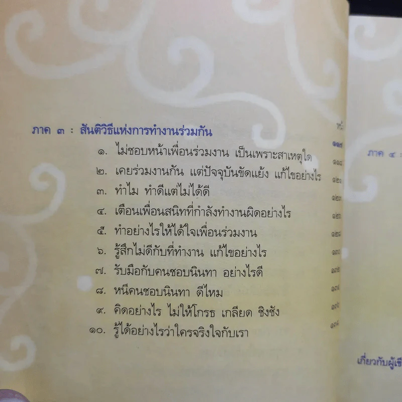 งานสัมฤทธิ์ ชีวิตรื่นรมย์ - ว.วชิรเมธี รูปที่ 10