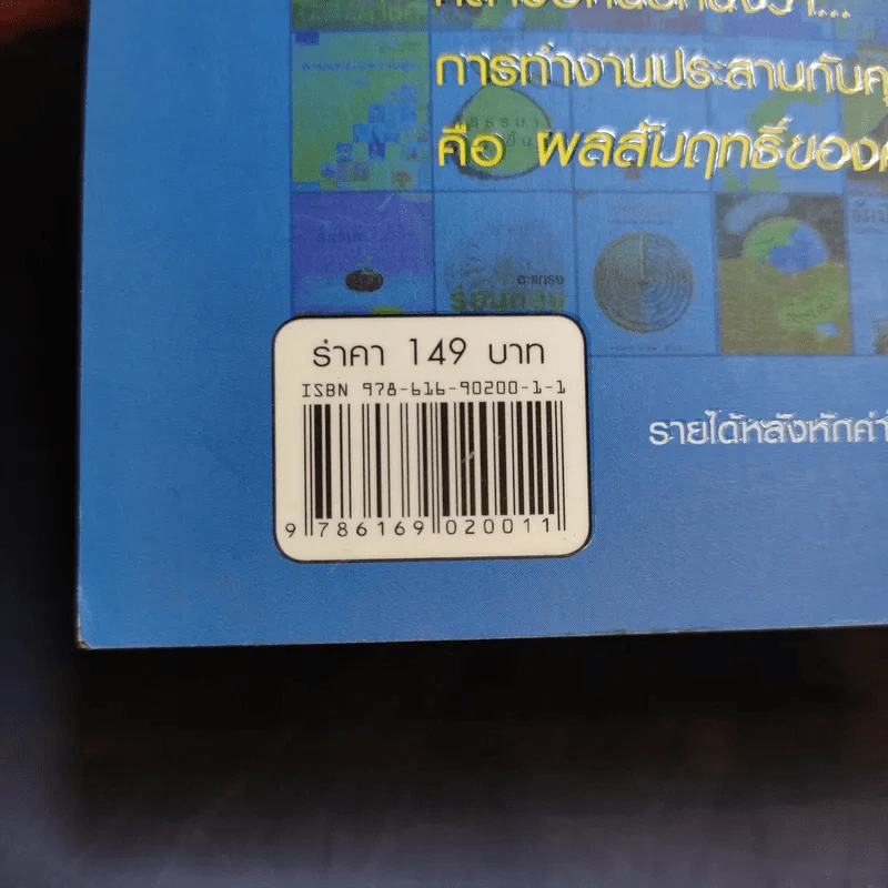 งานสัมฤทธิ์ ชีวิตรื่นรมย์ - ว.วชิรเมธี รูปที่ 12