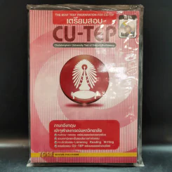 เตรียมสอบ CU-TEP รูปที่ 1