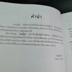 คัดญี่ปุ่น Japanese รูปที่ 9