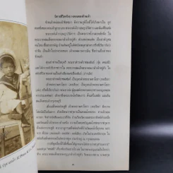 อนุสรณ์งานศพ พลโท หม่อมเจ้าชิดชนก กฤดากร รูปที่ 8