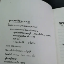 พุทธประวัติฉบับนวกภูมิ รูปที่ 8