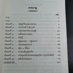 พุทธประวัติฉบับนวกภูมิ รูปที่ 11