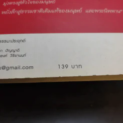 ชาล้นถ้วย - ว.วชิรเมธี รูปที่ 14