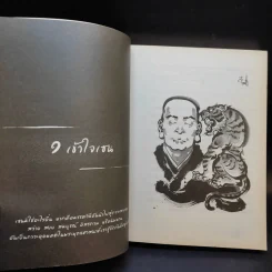 ชาล้นถ้วย - ว.วชิรเมธี รูปที่ 9