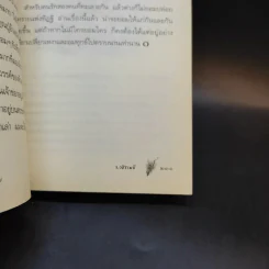 ชาล้นถ้วย - ว.วชิรเมธี รูปที่ 13