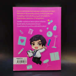 ตื่นเถอะค่ะ ชะนีขา - หมอตุ๊ด รูปที่ 2