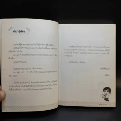 ตื่นเถอะค่ะ ชะนีขา - หมอตุ๊ด รูปที่ 10