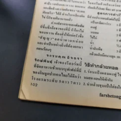 คู่สร้างคู่สม ปีีที่ 25 ฉบับที่ 479 ธ.ค.2547 ติ๊ก เจษฎาภรณ์ รูปที่ 12