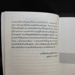 คู่มือถอนพิษรัก - วุฒิพงศ์ ถายะพิงค์ รูปที่ 12