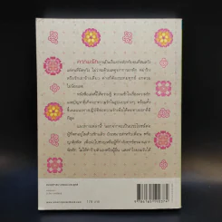 คู่มือถอนพิษรัก - วุฒิพงศ์ ถายะพิงค์ รูปที่ 2
