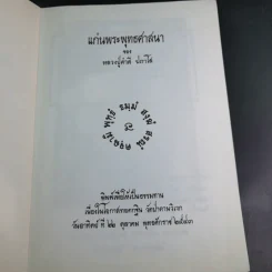 แก่นพระพุทธศาสนา - หลวงปู่คำดี ปภาโส รูปที่ 10