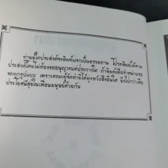 แก่นพระพุทธศาสนา - หลวงปู่คำดี ปภาโส รูปที่ 9