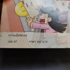 กว่าจะเป็นวิศวกร เล่ม 67 รูปที่ 13