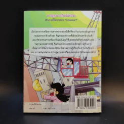 กว่าจะเป็นวิศวกร เล่ม 67 รูปที่ 2
