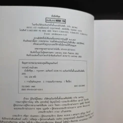 มั่งมีศรีสุข - วราภรณ์ สามโกเศศ รูปที่ 10