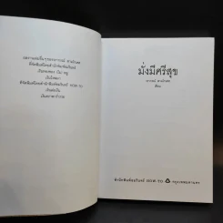 มั่งมีศรีสุข - วราภรณ์ สามโกเศศ รูปที่ 9