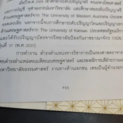 มั่งมีศรีสุข - วราภรณ์ สามโกเศศ รูปที่ 13