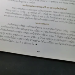 กรุงเทพมหานครขอน้อมถวายอภิสัมมานสักการะ สมเด็จพระญาณสังวร สมเด็จพระสังฆราช สกลมหาสังฆปริณายก รูปที่ 11