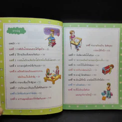 ไม่ยากถ้าอยากเรียนดี รูปที่ 10