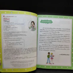 ไม่ยากถ้าอยากเรียนดี รูปที่ 9