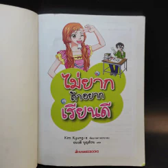 ไม่ยากถ้าอยากเรียนดี รูปที่ 8