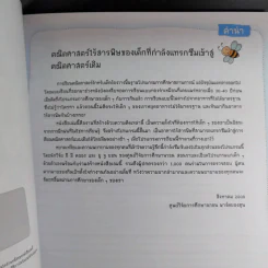 คณิตศาสตร์มหัศจรรย์สำหรับเด็ก ระดับ 1 เล่ม 4-6 รูปที่ 27