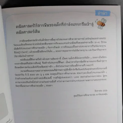 คณิตศาสตร์มหัศจรรย์สำหรับเด็ก ระดับ 1 เล่ม 4-6 รูปที่ 18