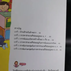 คณิตศาสตร์มหัศจรรย์สำหรับเด็ก ระดับ 1 เล่ม 4-6 รูปที่ 19