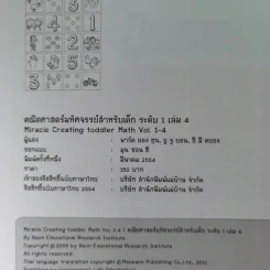 คณิตศาสตร์มหัศจรรย์สำหรับเด็ก ระดับ 1 เล่ม 4-6 รูปที่ 9