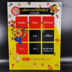 คณิตศาสตร์มหัศจรรย์สำหรับเด็ก ระดับ 1 เล่ม 4-6 รูปที่ 15