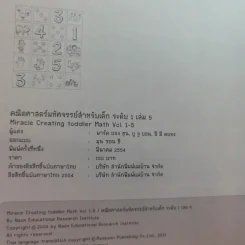คณิตศาสตร์มหัศจรรย์สำหรับเด็ก ระดับ 1 เล่ม 4-6 รูปที่ 17