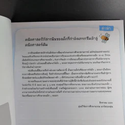 คณิตศาสตร์มหัศจรรย์สำหรับเด็ก ระดับ 1 เล่ม 4-6 รูปที่ 10