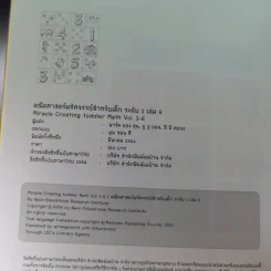 คณิตศาสตร์มหัศจรรย์สำหรับเด็ก ระดับ 1 เล่ม 4-6 รูปที่ 26