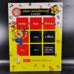 คณิตศาสตร์มหัศจรรย์สำหรับเด็ก ระดับ 1 เล่ม 4-6 รูปที่ 24