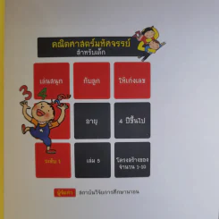 คณิตศาสตร์มหัศจรรย์สำหรับเด็ก ระดับ 1 เล่ม 4-6 รูปที่ 16