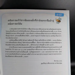 คณิตศาสตร์มหัศจรรย์สำหรับเด็ก ระดับ 1 เล่ม 6 รูปที่ 9