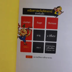 คณิตศาสตร์มหัศจรรย์สำหรับเด็ก ระดับ 1 เล่ม 6 รูปที่ 7