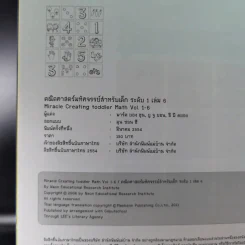 คณิตศาสตร์มหัศจรรย์สำหรับเด็ก ระดับ 1 เล่ม 6 รูปที่ 8