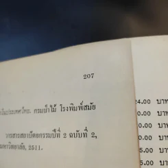 วัสดุและการก่อสร้างสถาปัตยกรรม รูปที่ 13