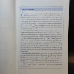 เก่งเกาหลี 24 ชม. Survival Korean - Stephen Revere รูปที่ 14
