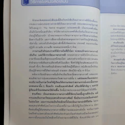 เก่งเกาหลี 24 ชม. Survival Korean - Stephen Revere รูปที่ 11