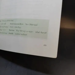 เก่งเกาหลี 24 ชม. Survival Korean - Stephen Revere รูปที่ 16