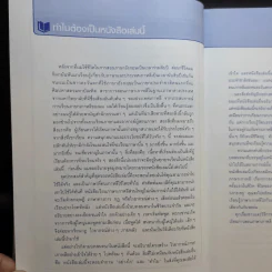 เก่งเกาหลี 24 ชม. Survival Korean - Stephen Revere รูปที่ 9